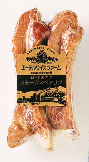 【簡易包装】薪・炭火仕上げハム・スペアリブ H-7-k〈480g〉