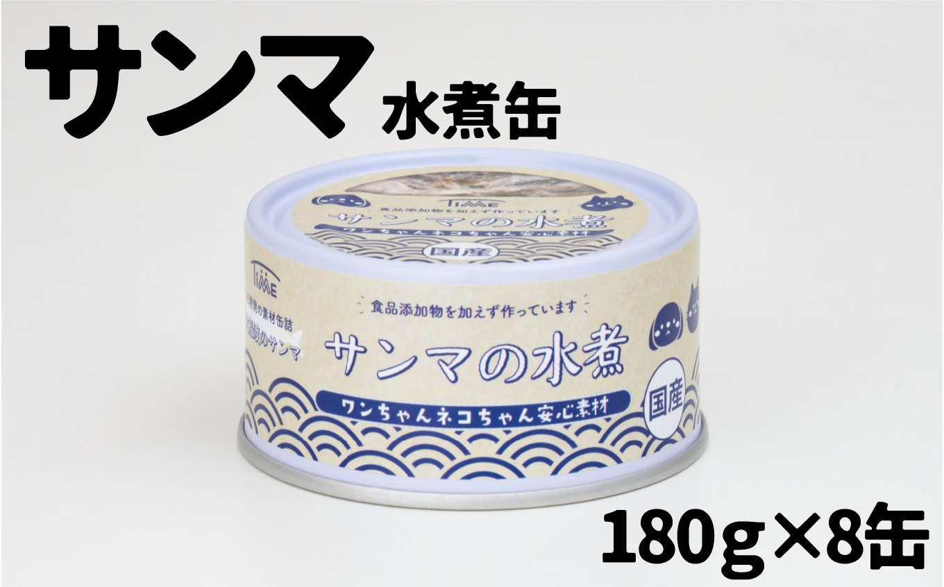 さんま水煮缶詰