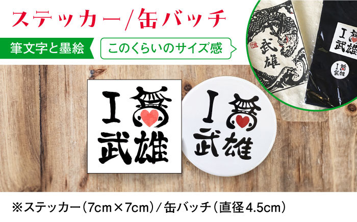 ILOVE武雄セット（紺：L）/ひだまりOKKO堂合同会社 [UAM001] Tシャツ バッグ ステッカー バッジ