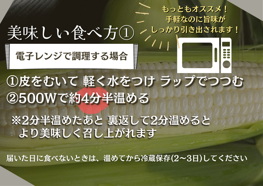 もっともオススメの美味しい食べ方は、電子レンジ調理です！旨味を逃さず手軽にお召し上がりいただけます。