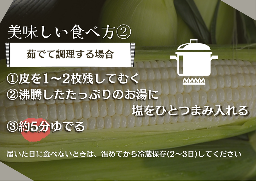 茹でてもお召し上がりいただけます！