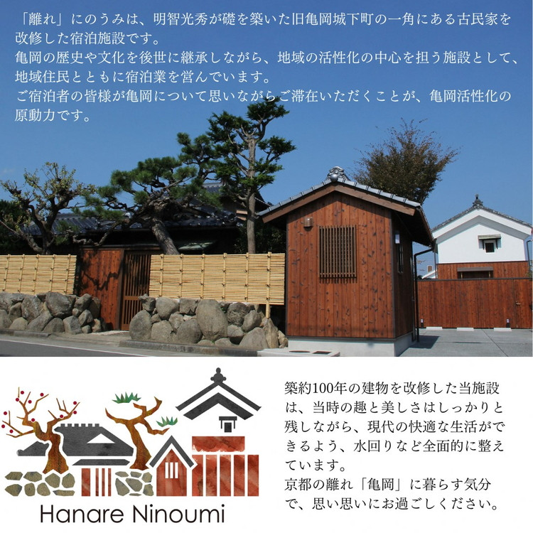 「離れ」にのうみ宿泊券(休前日、土曜日プラン/4人用)