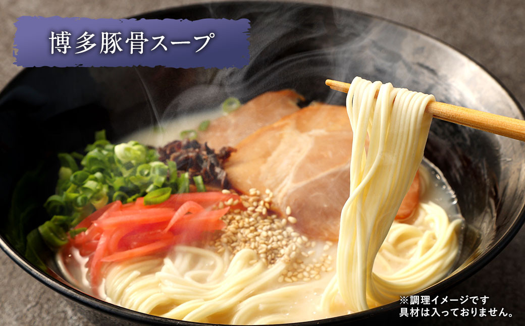 だざいふ悠久ラーメン 6食セット (博多豚骨スープ・久留米豚骨スープ 各3食入り)