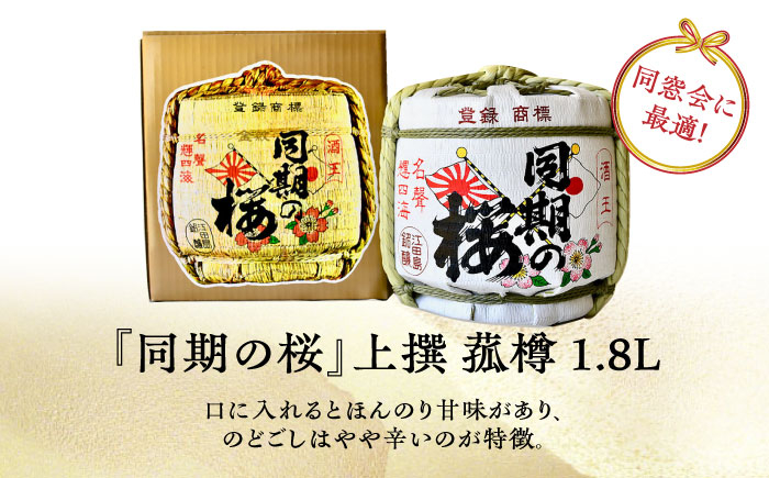 「江田島銘醸株式会社」は海軍御用酒を醸造する会社として明治40年に創業。