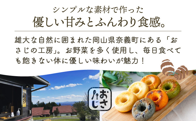 身体にうれしいドーナツ【さといもドーナツ10個セット】（オリジナル5個、ほうれん草2個、トマト2個、黒豆1個）　おさじの工房