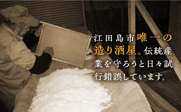 冷酒やひやでも美味しくお召し上がりいただける上、燗にすることでよりスッキリさが増して江田島の香りを存分にお楽しみいただけます。