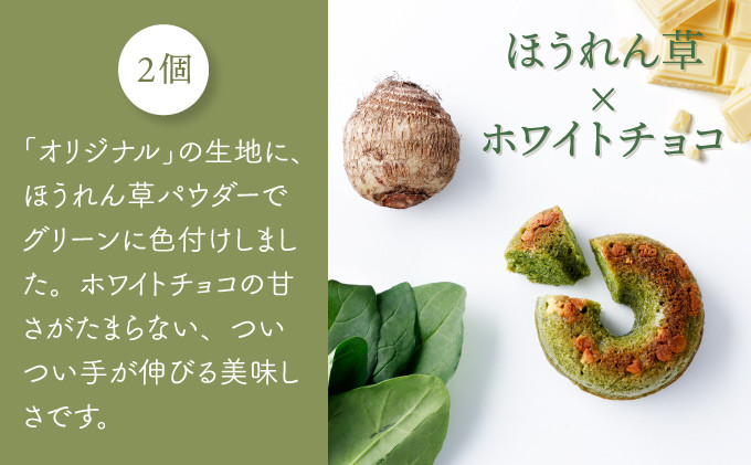 身体にうれしいドーナツ【さといもドーナツ10個セット】（オリジナル5個、ほうれん草2個、トマト2個、黒豆1個）　おさじの工房