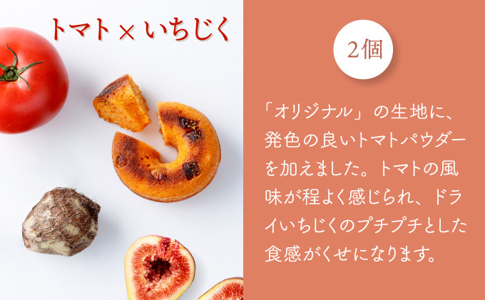 身体にうれしいドーナツ【さといもドーナツ10個セット】（オリジナル5個、ほうれん草2個、トマト2個、黒豆1個）　おさじの工房