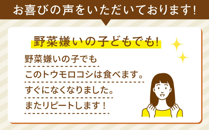 【期間限定】「果物みたいな甘さ」と「柔らかい粒」がぎっしり詰まったとうもろこし！