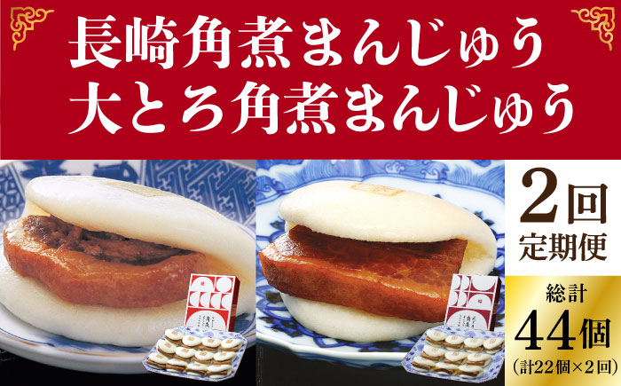 長崎 角煮