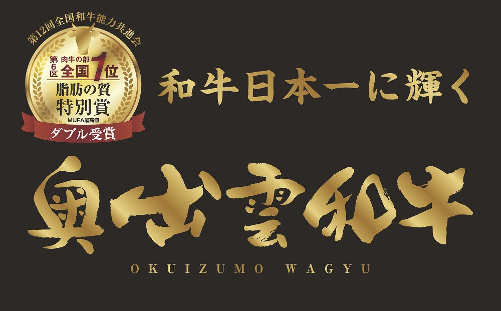 和牛オリンピック肉質日本一!とろけるほどの柔らかいお肉をご賞味ください。