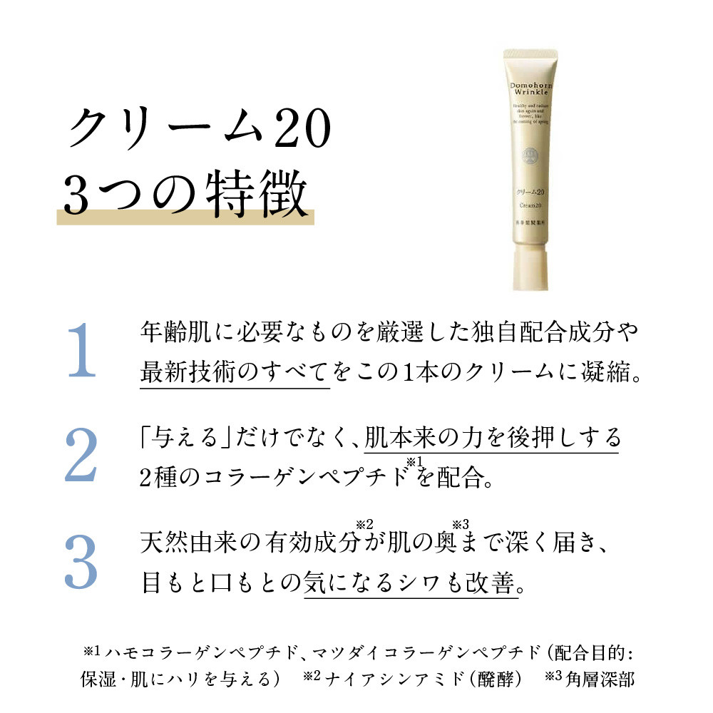 再春館製薬所 ドモホルンリンクル クリーム20 ［医薬部外品］(販売名：ドモホルンリンクル 薬用クリームb) 30g