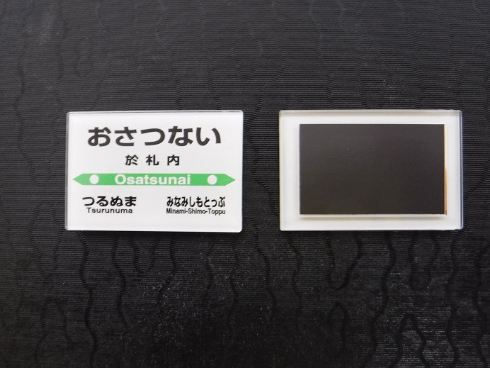 【 札沼線 浦臼町内駅 】 駅名標セット 【 於札内駅 】