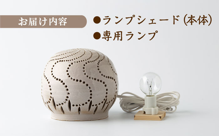 【あかりセラピー館】【ランプシェード】オーロラ ランプ付 [UCX005] 焼き物 やきもの インテリア