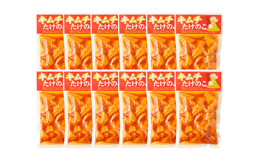 B24 キムチ たけのこ(国産筍使用)250g×12袋