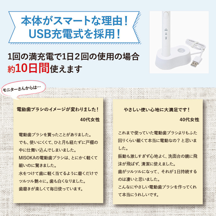 MISOKA電動歯ブラシ スターターセット（レギュラーサイズ）