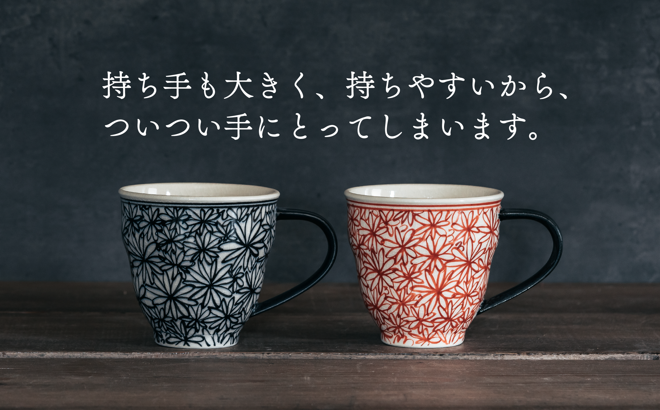 持ちやすくて、ついつい手に取って使ってしまいます。