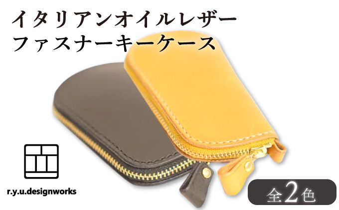 イタリアンオイルレザーのファスナーキーケース