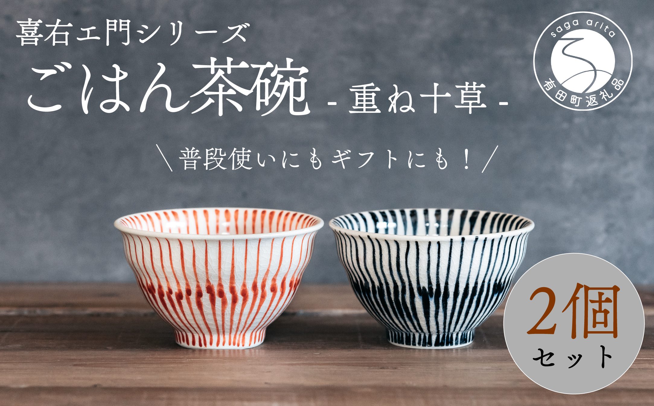 手しごとを感じるペアお茶碗セット。