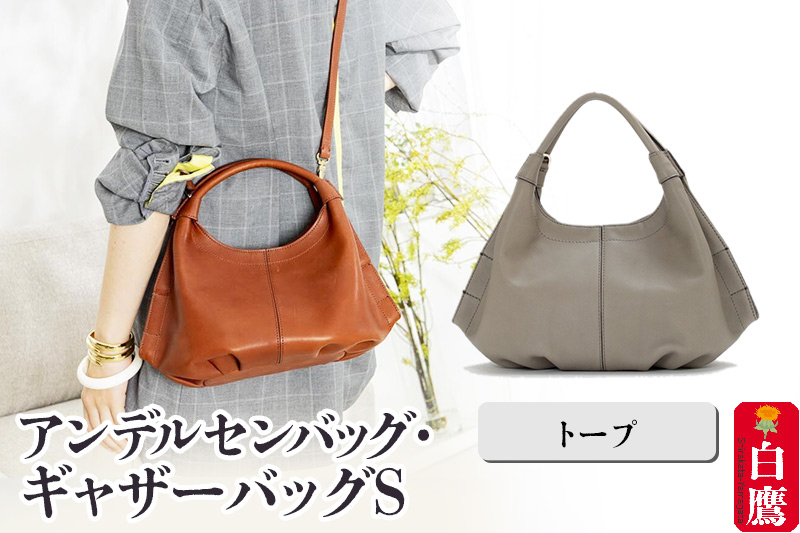 【2025年11月上旬より順次発送予定】 アンデルセンバッグ・ギャザーバッグS トープ