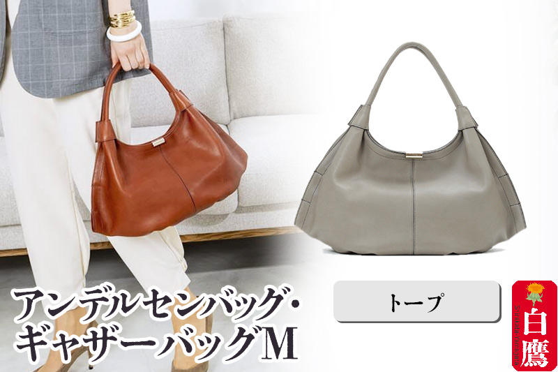 【2025年11月上旬より順次発送予定】 アンデルセンバッグ・ギャザーバッグM トープ