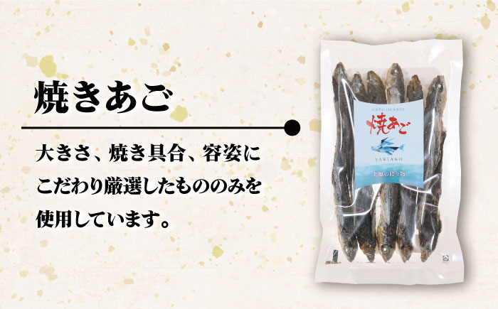 厳選 無添加 焼きあご 100g×3袋 / だし スープ 飛魚 上五島