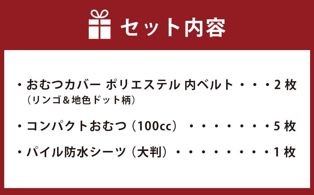 【日本製】布おむつ添い寝セット(ポリエステル)【ピンク】