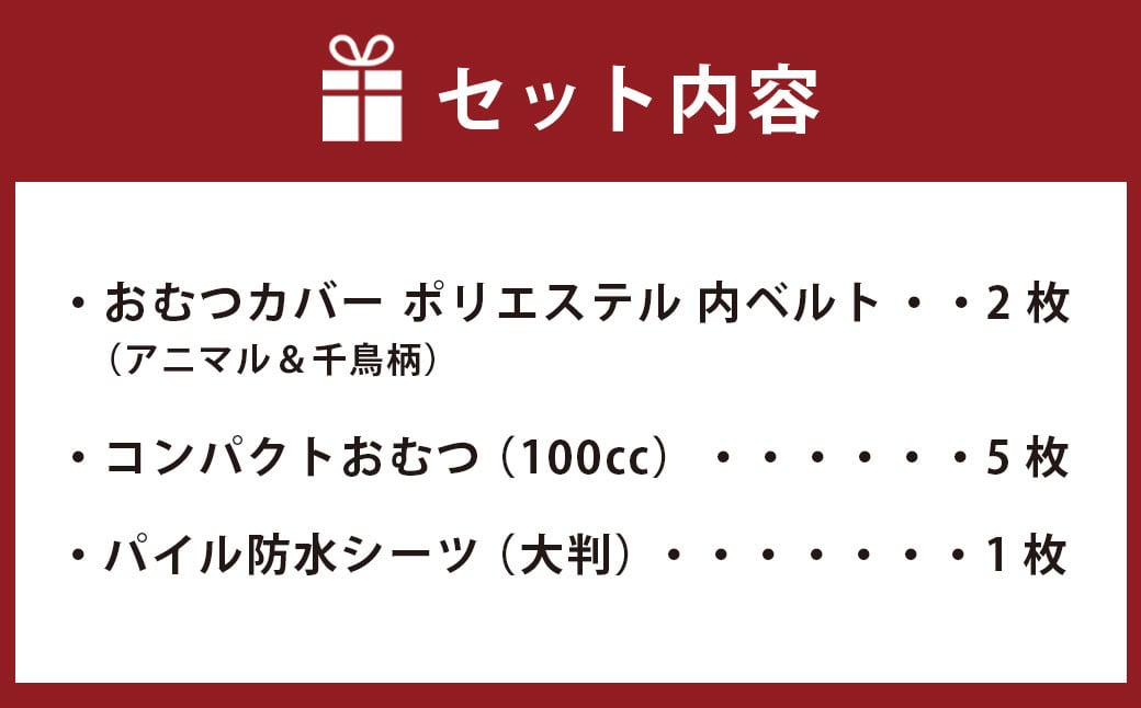 【日本製】布おむつ添い寝セット(ポリエステル)【ブルー】