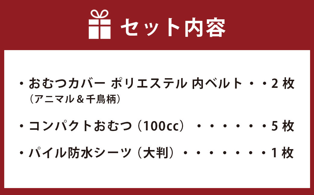 【日本製】布おむつ添い寝セット(ポリエステル)【ブルー】