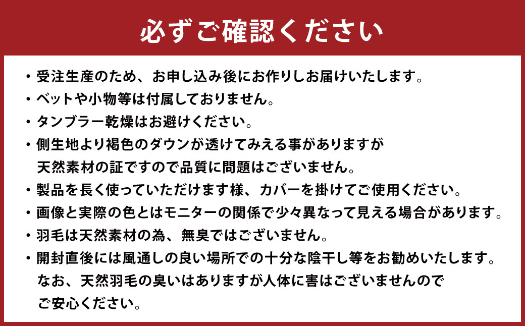 羽毛布団 シングル ダウン80% シングル 150×210cm 計1.0kg