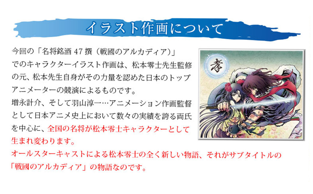 全国の名将が松本零士キャラクターとして生まれ変わります。