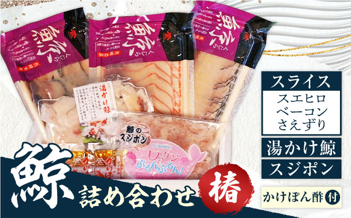 鯨 ベーコン スライス スジポン くじら クジラベーコン さえずり 