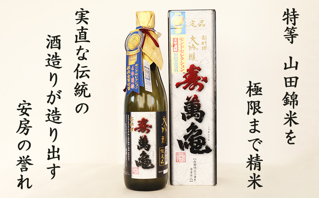 嶺岡山系からの清冽な水、特等山田錦米を使用。極限の35%まで精米し全量仕込みした究極の大吟醸です。