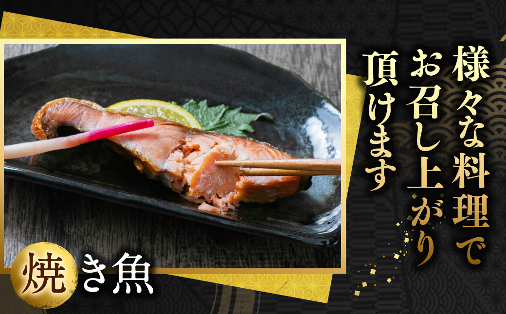 塩引 鮭 切り身 9切 (1パック 3切入り)合計約570g