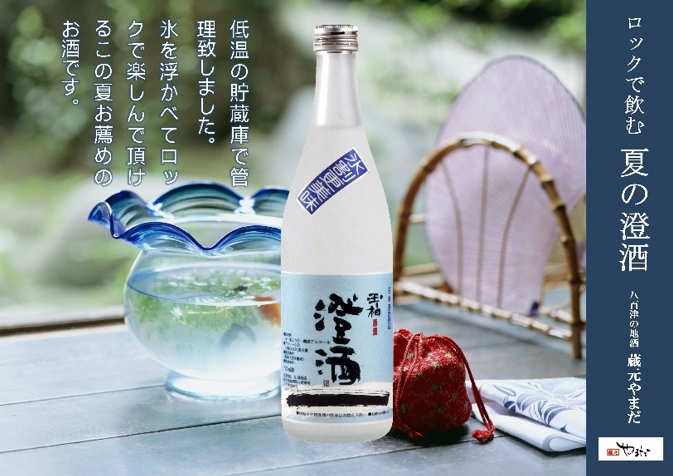 本醸造原酒 (澄酒) 720ml瓶