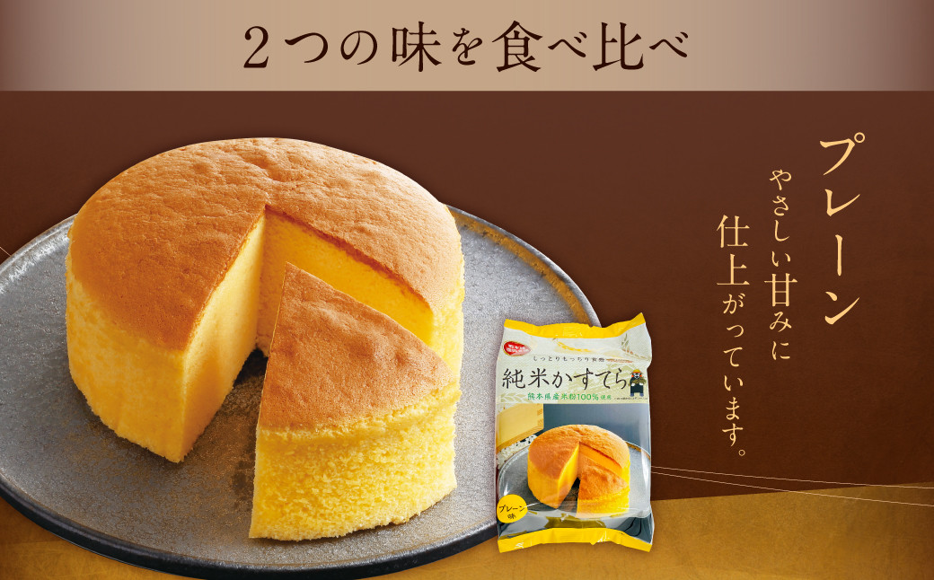 純米 かすてら 化粧箱入  (プレーン・ゆうべに苺味 各1個)