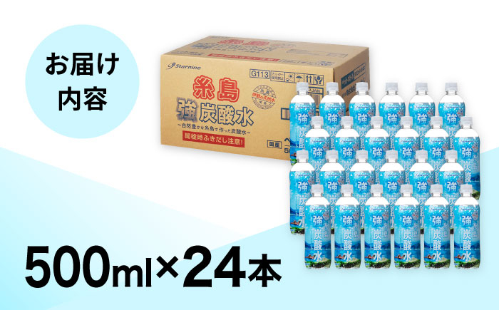 炭酸水 プレーン 500ml × 8本