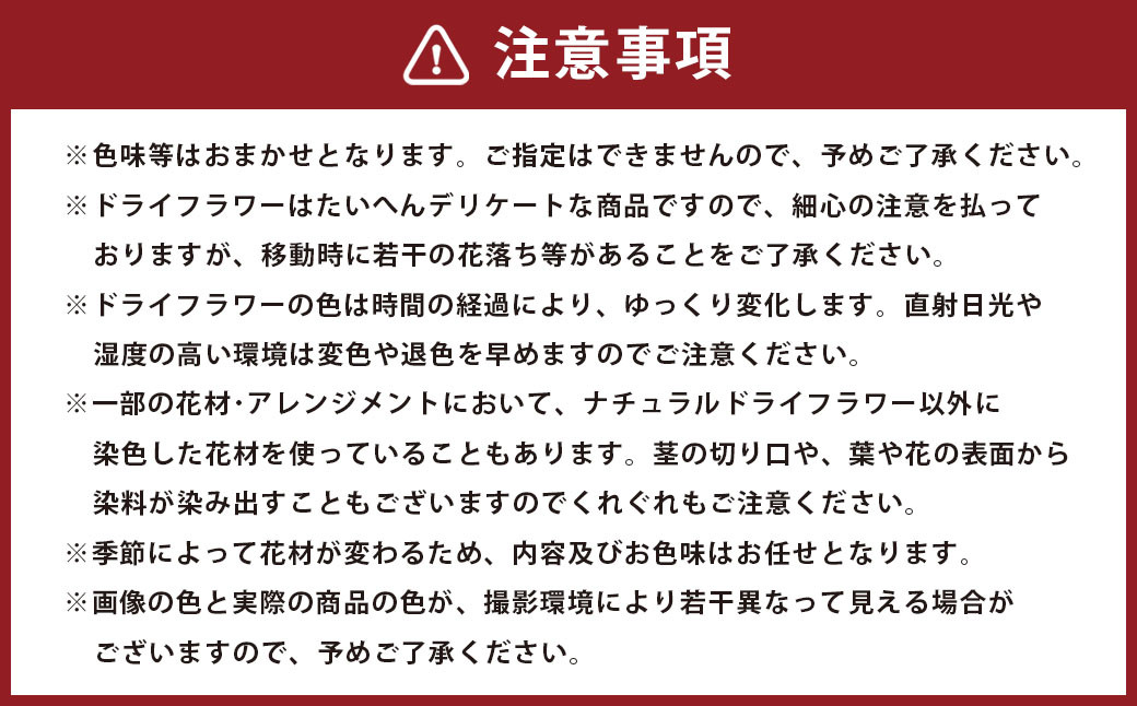 ドライフラワー インテリアアレンジ