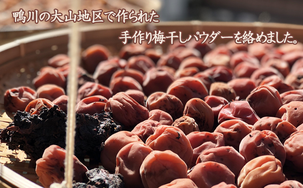 鴨川市の大山地区で作られた「手作り梅干し」を乾燥し粒状に加工。
素焼きしたあられに、煮詰めた砂糖と特製つぶ梅干しを絡めました。