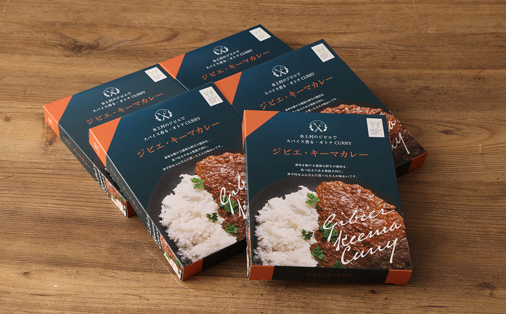 ジビエ・キーマカレー 5箱 ジビエ キーマカレー 鹿 肉 粗挽き カレー 熊本県 水上村