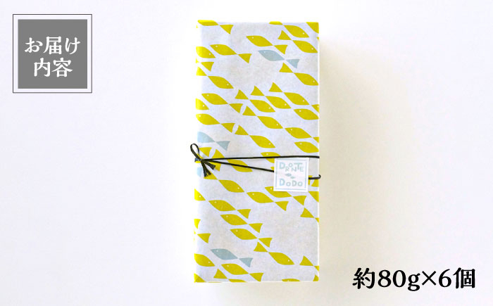 五島列島 海のテリーヌ おまかせ6個セット / 上五島 長崎 ギフト 贈答