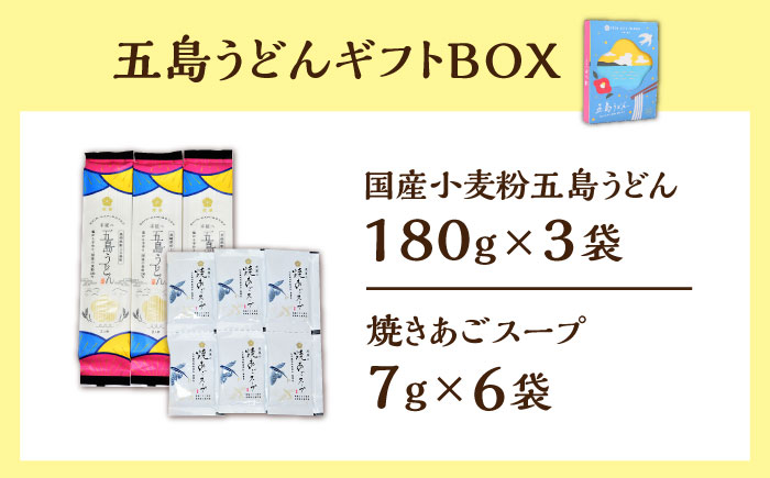 まあるい塩セット（まあるい塩・ハーブ塩・塩こしょう 各1本）＆ 国産小麦 五島うどん ギフトBOX（180g×3袋 スープ付）