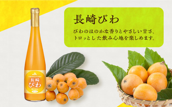 飲み物 みかんジュース びわジュース ジュース ストレート ストレート 100%ジュース 国産 オレンジジュース おれんじ