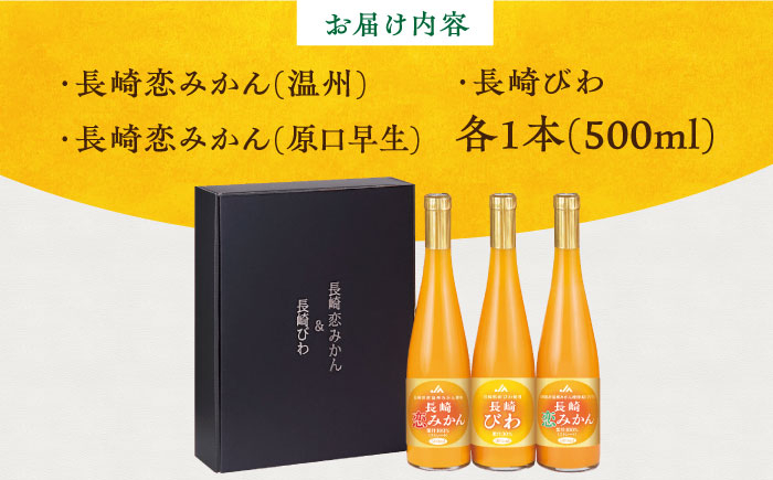 飲み物 みかんジュース びわジュース ジュース ストレート ストレート 100%ジュース 国産 オレンジジュース おれんじ
