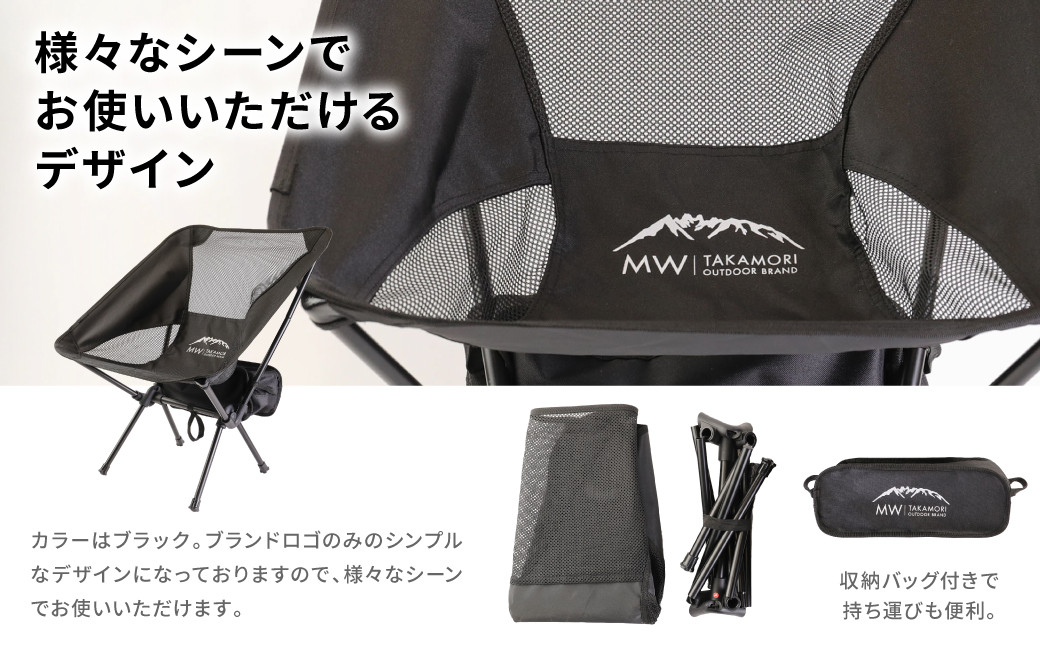 C-2【MW-TAKAMORI OUTDOOR BRAND-】アウトドアチェア（ブラック×2）