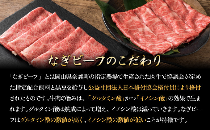 【岡山県産なぎビーフ和牛】 肩ロース すき焼き用約1kg 焼肉用約1kg サーロインステーキ約250g×4 合計3kg