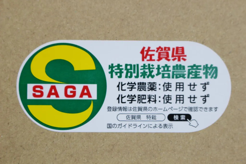 特別栽培農産物認証マーク