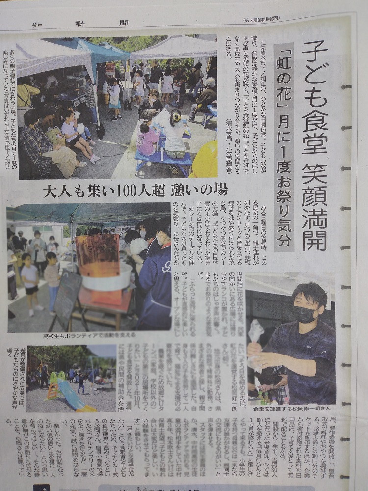 高知新聞に活動を取り上げていただきました。