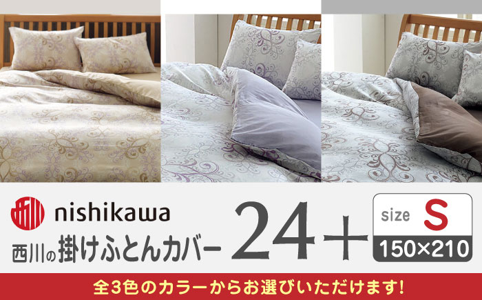  布団 ふとんカバー 布団カバー シングル 掛け布団カバー 綿100％ 日本製 寝具 サテン 光沢 上品 抗菌加工 