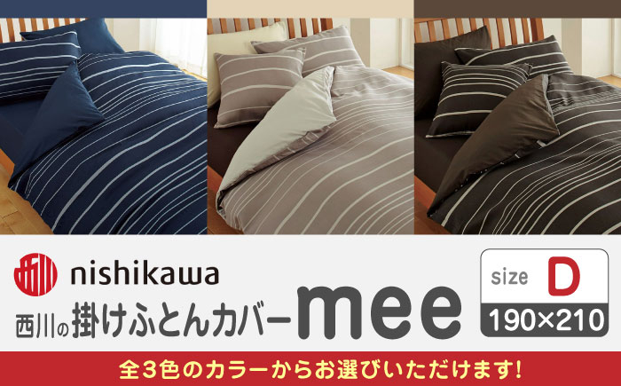 布団 ふとんカバー 布団カバー ダブル 掛け布団カバー 綿100％ 日本製 寝具 バイカラー シンプル 抗菌加工 